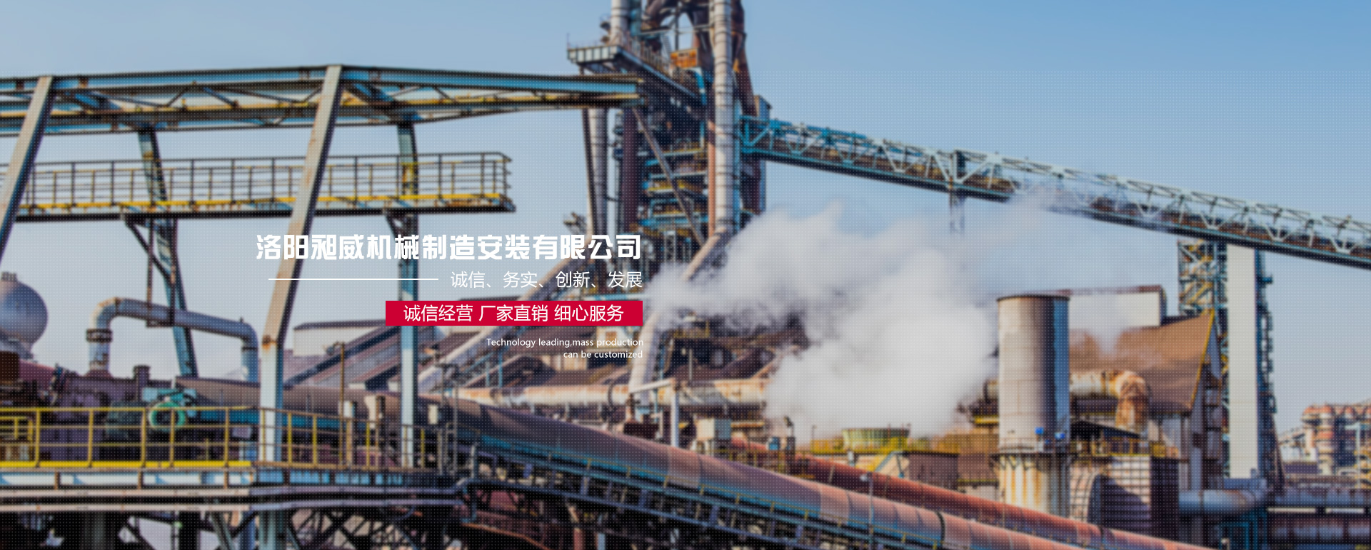 洛陽昶威機(jī)械制造安裝有限公司